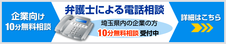 10分電話無料相談バナー