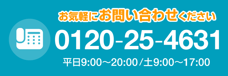 顧問契約のお問い合わせ