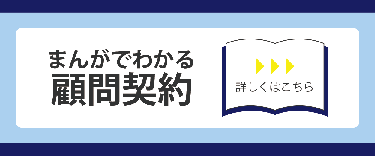 顧問まんが